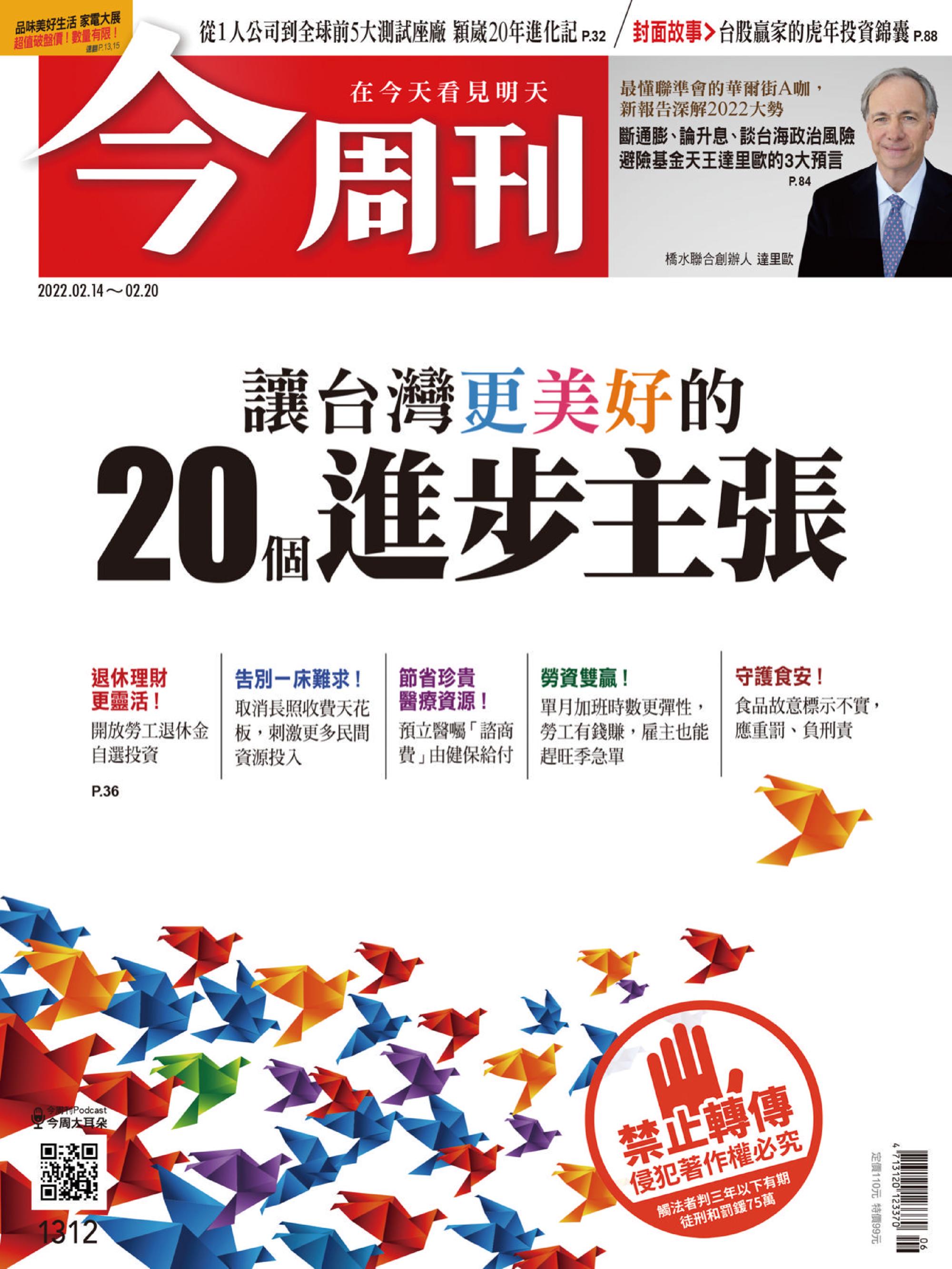 Business Today 今周刊 - 14 二月 2022