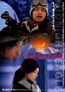 Midnight Eagle (2007)