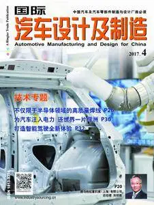 国际汽车设计及制造Automotive Manufacturing & Design for China - 四月 2017