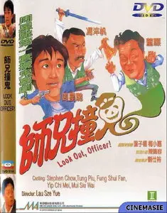 Look Out Officer (1990)