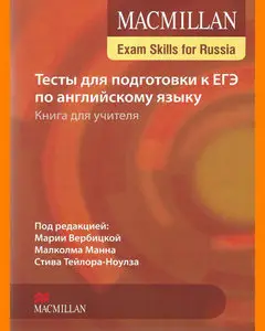 ENGLISH COURSE • Тесты для подготовки к ЕГЭ по английскому языку • BOOK with AUDIO (2015)