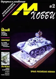 М-Хобби 1994 01 (02)