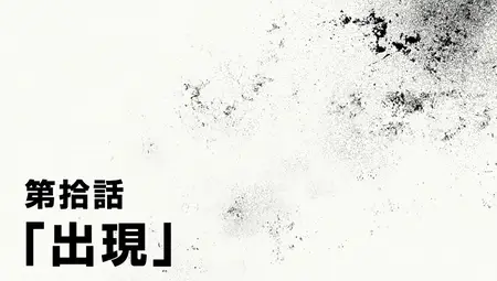 Enen no Shouboutai San no Shou 10