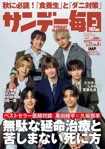 サンデー毎日 Sunday Mainichi - 14 September 2026