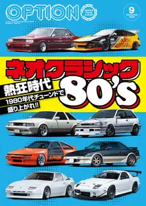 オプション Option - September 2025