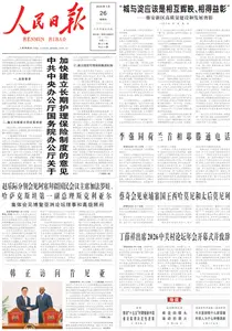 人民日报 - 2026年3月26日