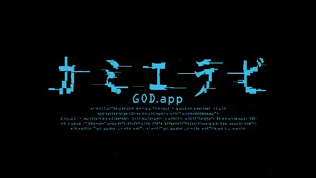 KamiErabi GOD app S02E04 Youre the Last Person I Want to Let Become God