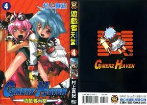 Gamerz Heaven! 1-4