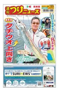 週刊つりニュース（関東版）Weekly Fishing News – 2023 6月 04