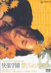 Pleasure Campus, Secret Games (1980)