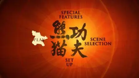 Kung Fu Panda / Кунг-фу панда (2008)