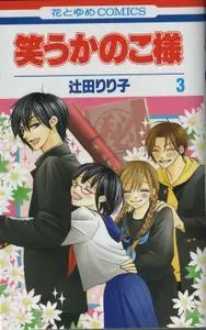 Warau Kanoko-sama 1-3