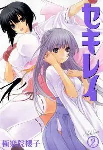 Sekirei Vol. 2-7