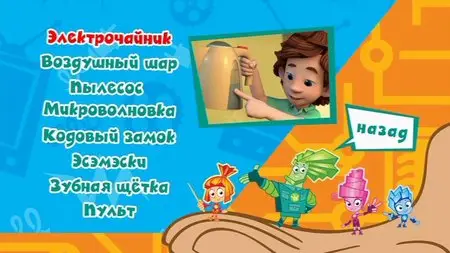 Фиксики. Выпуск 2 (2011)