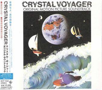 G. Wayne Thomas - Crystal Voyager (Original Motion Picture Soundtrack) (1973) {2004 King CD} **[RE-UP]**