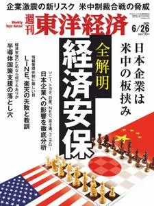 Weekly Toyo Keizai 週刊東洋経済 - 21 6月 2021