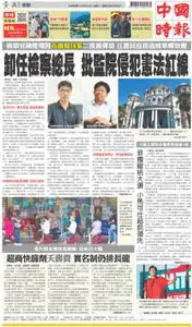 China Times 中國時報 – 09 五月 2022