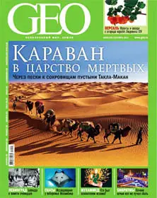 GEO September 2011 (Russia)