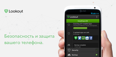 Lookout Security & Antivirus v8.15.1