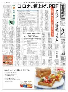 日本食糧新聞 Japan Food Newspaper – 26 12月 2021