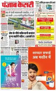 Punjab Kesari - जुलाई 28, 2019