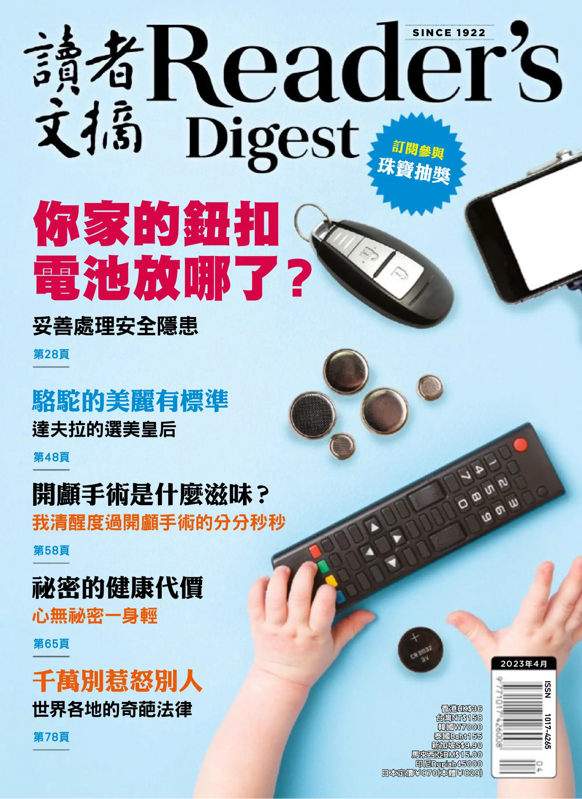 Reader's Digest 讀者文摘中文版 2023年四月 