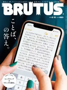 BRUTUS magazine – 7月 2019