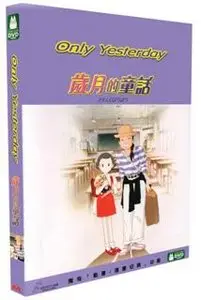 Only Yesterday (1991)
