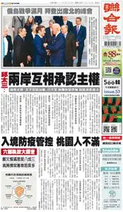 United Daily News 聯合報 – 24 三月 2022