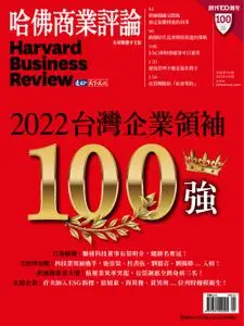 Harvard Business Review Complex Chinese Edition 哈佛商業評論 - 九月 2022