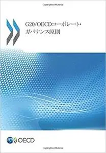 G20/OECD Principles of Corporate Governance (Japanese version)