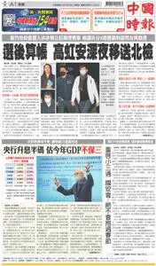 China Times 中國時報 – 15 十二月 2022