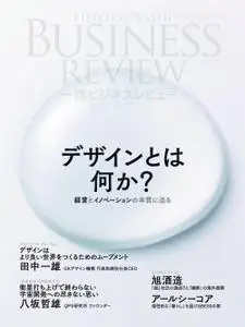 Hitotsubashi Business Review 一橋ビジネスレビュー - 12月 2022