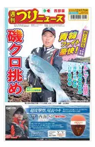 週刊つりニュース 西部版 Weekly Fishing News (Western version) – 2021 12月 12