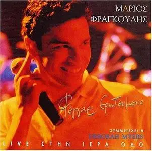 Mario Fragouli  - Fegari Erotevmeno  (Moon in Love)