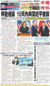 China Times 中國時報 – 21 七月 2022