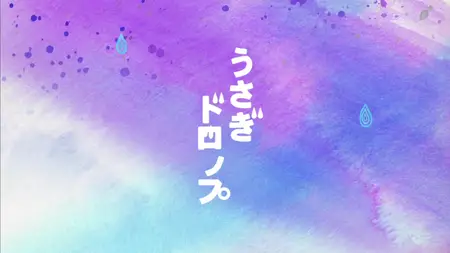 Usagi Drop - NCOP B (1280x720 h264 BD AAC