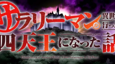 Headhunted To Another World From Salaryman To Big Four S01E03