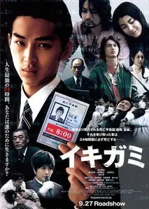 Ikigami: The Ultimate Limit (2008)