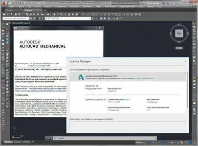 Autodesk AutoCAD Mechanical 2017 SP1