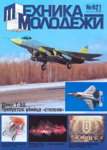 Техника молодежи №6(921) (июнь 2010)