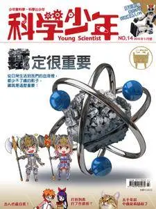 Young Scientist 科學少年 - 三月 01, 2016