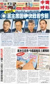 China Times 中國時報 – 24 九月 2021