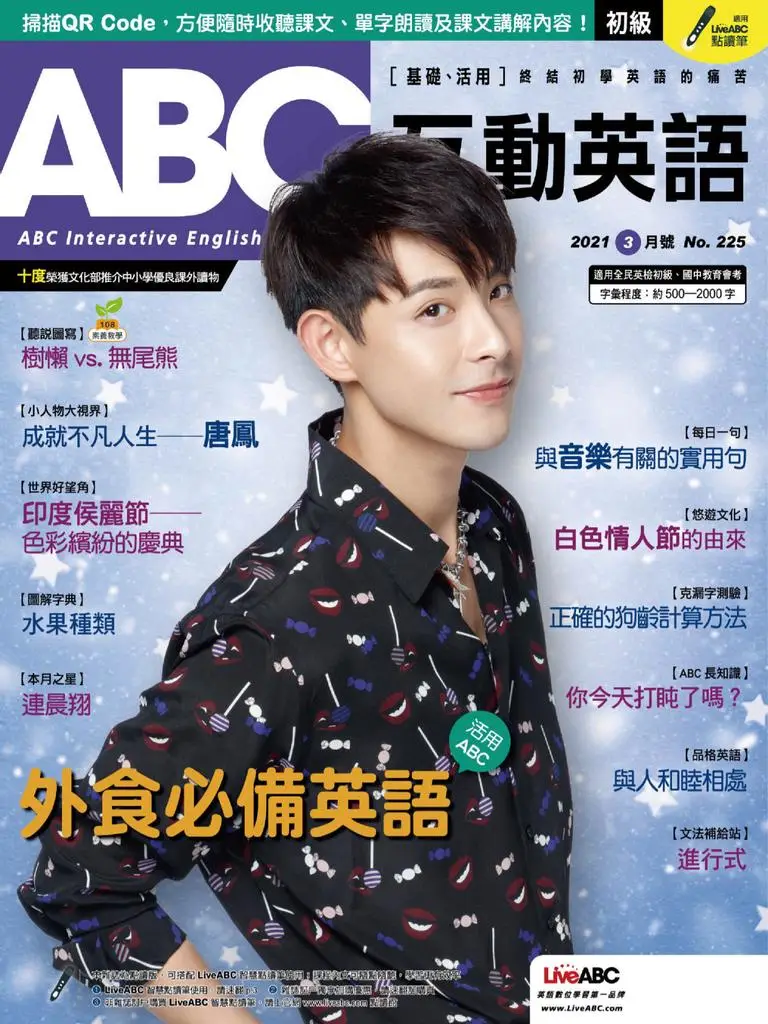 ABC 互動英語 - 3月 2021
