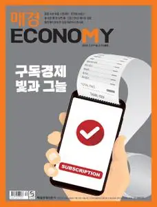 매경 ECONOMY – 28 7월 2022 (#2169)