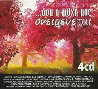 V.A. - All these that our soul dreams about (4CD, 2012)