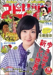 Big Comic Spirits - 21 April 2014 (N° 19)