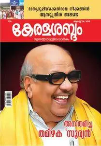 Keralasabdam - ആഗസ്റ്റ് 11, 2018