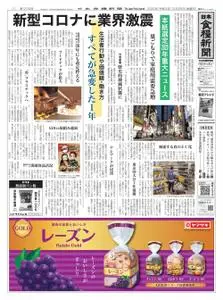 日本食糧新聞 Japan Food Newspaper – 24 12月 2020