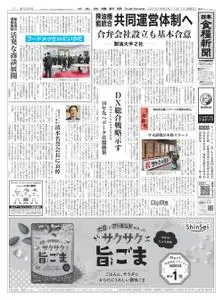 日本食糧新聞 Japan Food Newspaper – 10 11月 2022